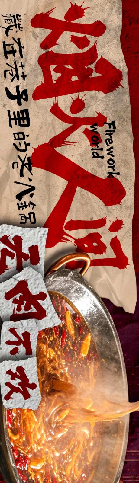 烟火气商户通火锅五连图-采灵感-https://www.cailinggan.com/