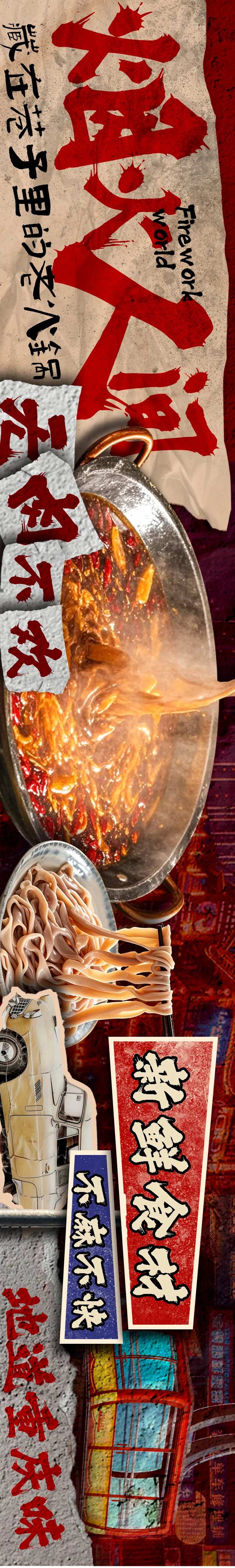 烟火气商户通火锅五连图-采灵感-cailinggan.com