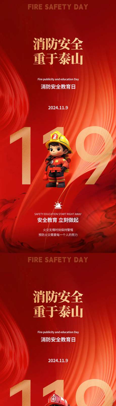 消防安全重于泰山海报设计-采灵感-https://www.cailinggan.com/