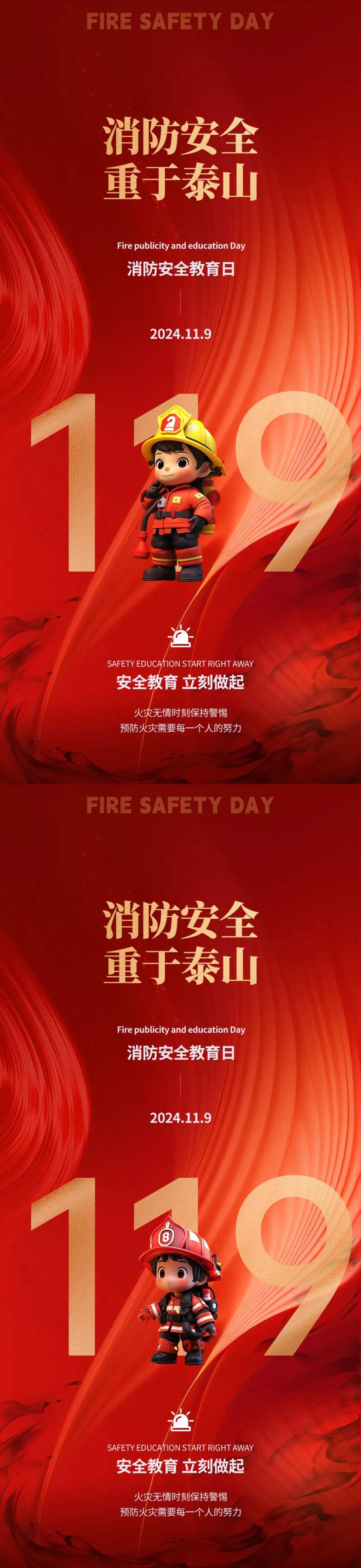 消防安全重于泰山海报设计-采灵感-cailinggan.com