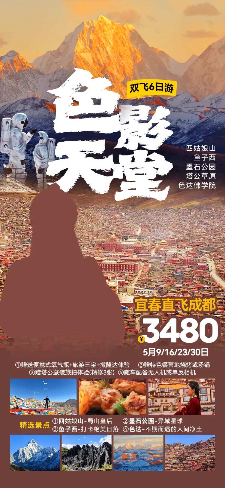 色影天堂稻城亚丁旅游海报-采灵感-cailinggan.com