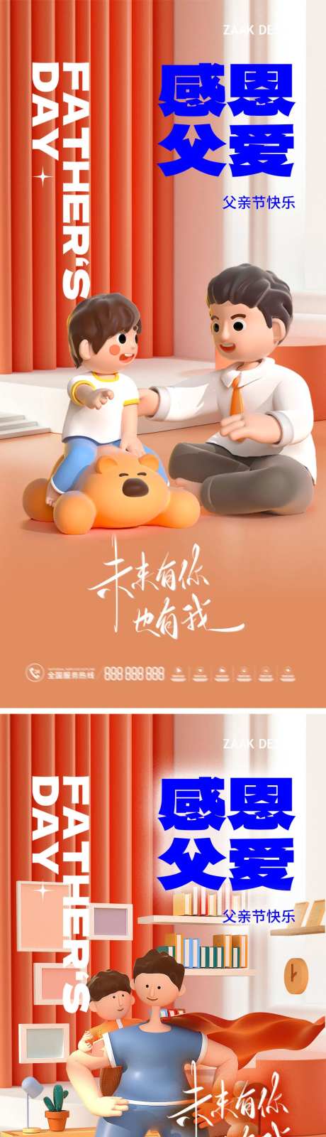 父亲节c4d海报-采灵感-https://www.cailinggan.com/