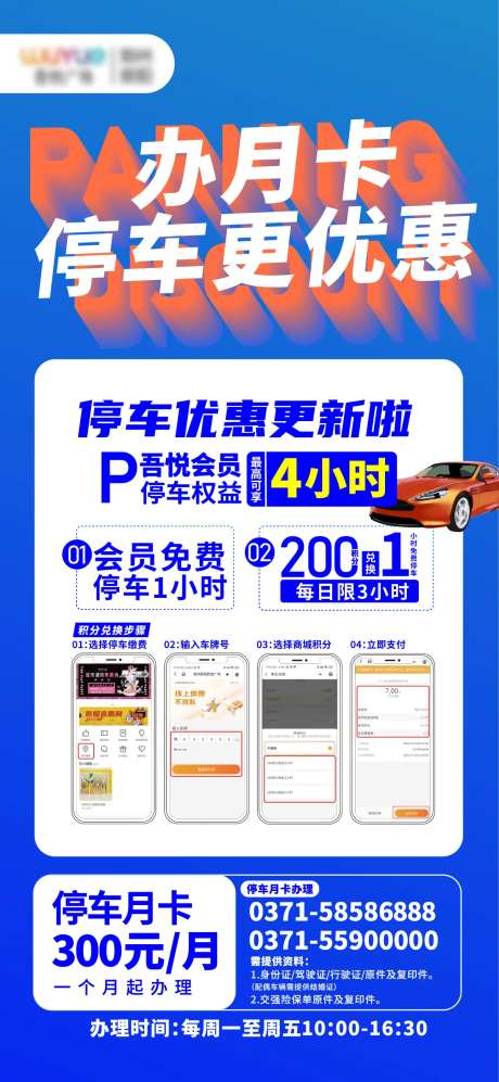 商场停车收费海报-采灵感-https://www.cailinggan.com/