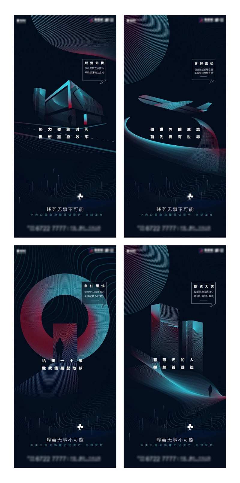 地产面市加推系列海报-采灵感-cailinggan.com