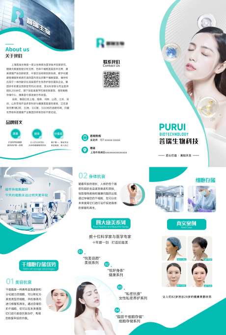 医美三折页宣传页-采灵感-https://www.cailinggan.com/