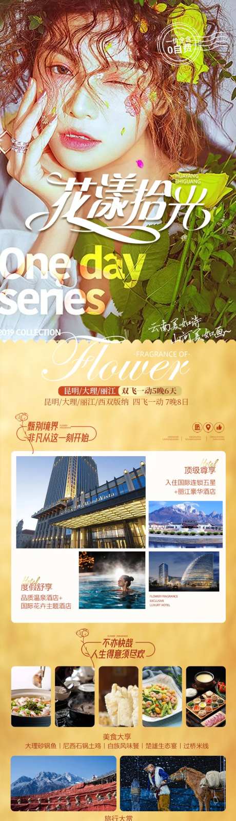 花漾时光旅游海报-采灵感-https://www.cailinggan.com/