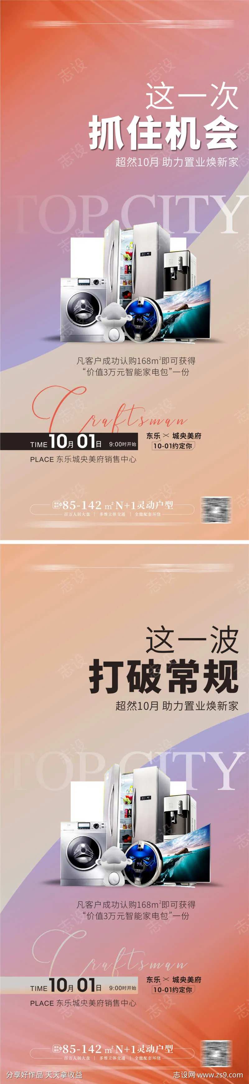 购房送家电  购房送家电 送家电 购房礼-采灵感-cailinggan.com