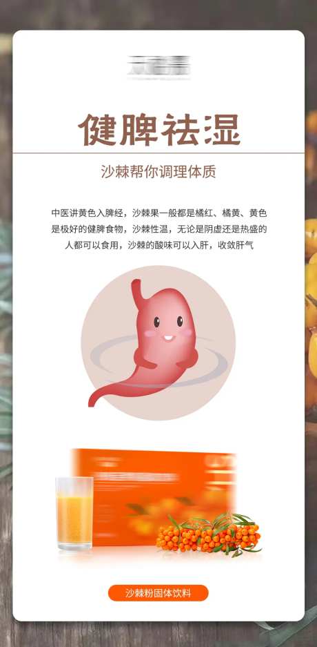 沙棘保健产品海报-采灵感-https://www.cailinggan.com/