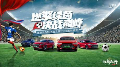 汽车足球比赛-采灵感-https://www.cailinggan.com/