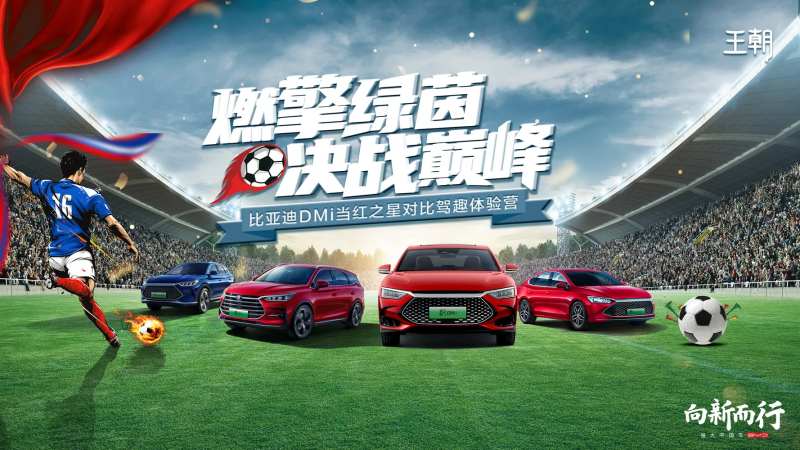 汽车足球比赛-采灵感-cailinggan.com