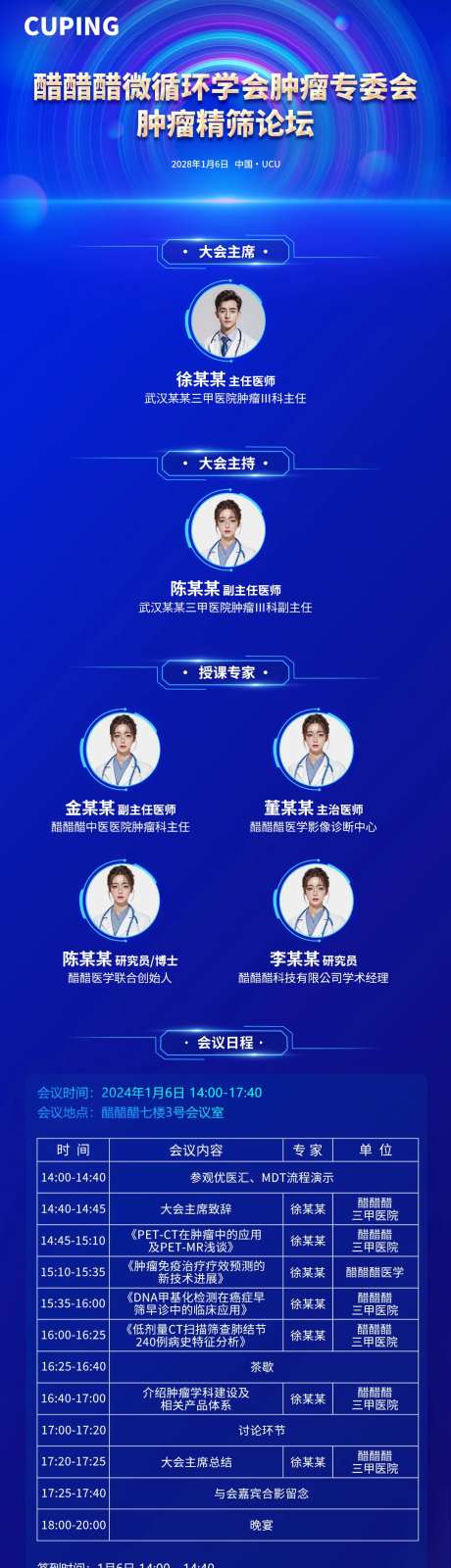 医疗会议流程长图好-采灵感-https://www.cailinggan.com/