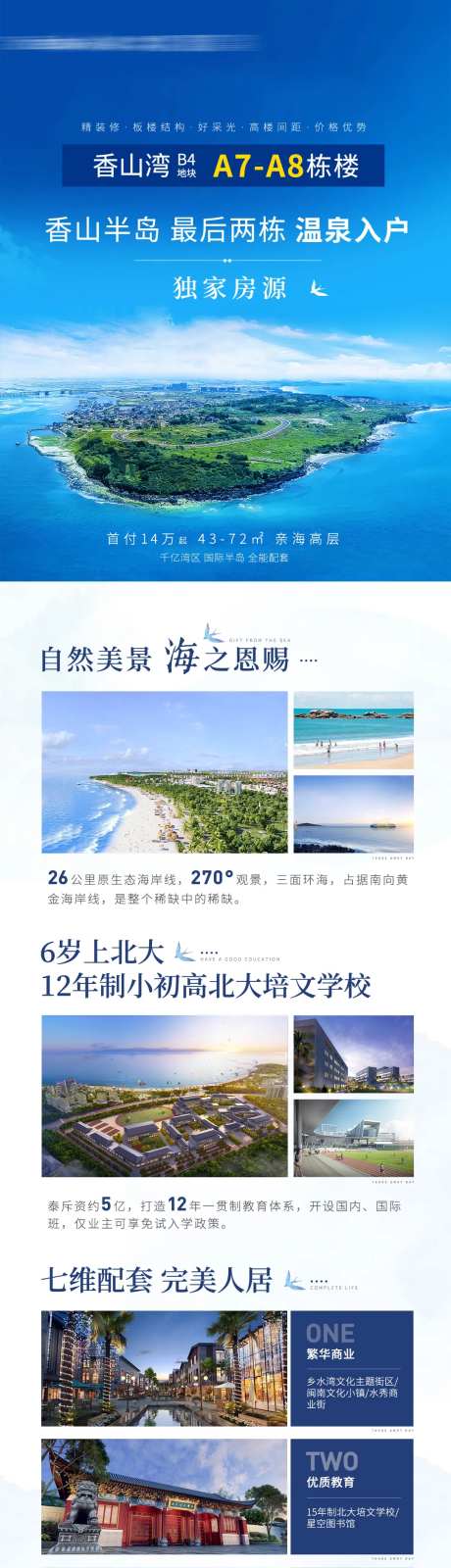 地产海湾长图-采灵感-https://www.cailinggan.com/