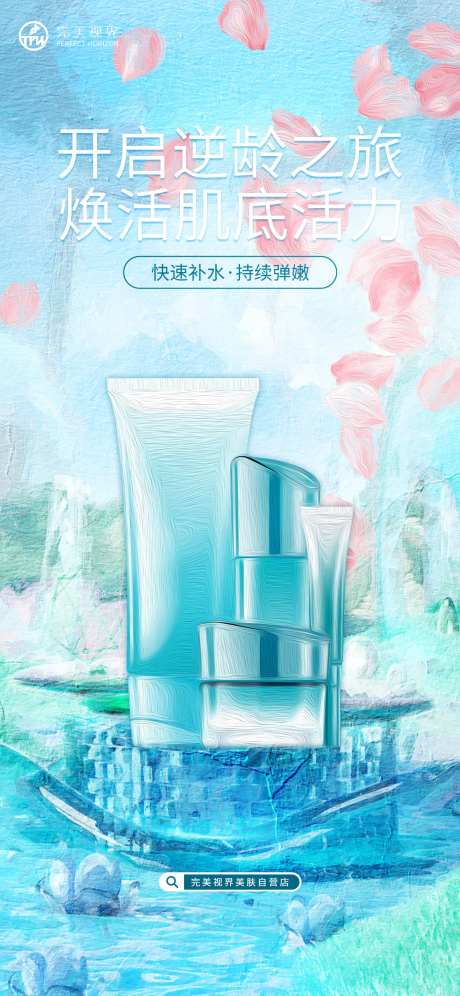 油画风美妆护肤产品宣传海报-采灵感-https://www.cailinggan.com/