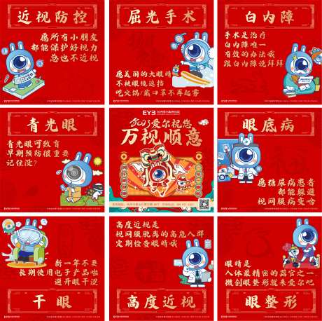 爱尔新年九宫格海报                                                                                                                                                                                               -采灵感-https://www.cailinggan.com/