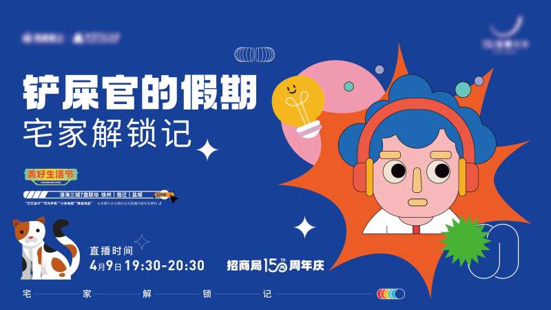 孟菲斯卡通猫咪铲屎官活动主画面-采灵感-cailinggan.com