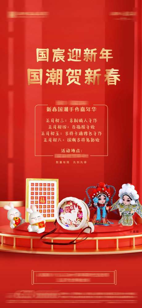 地产迎新春海报-采灵感-https://www.cailinggan.com/