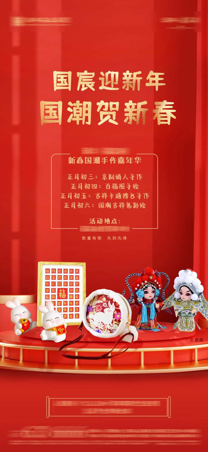 地产迎新春海报-采灵感-cailinggan.com