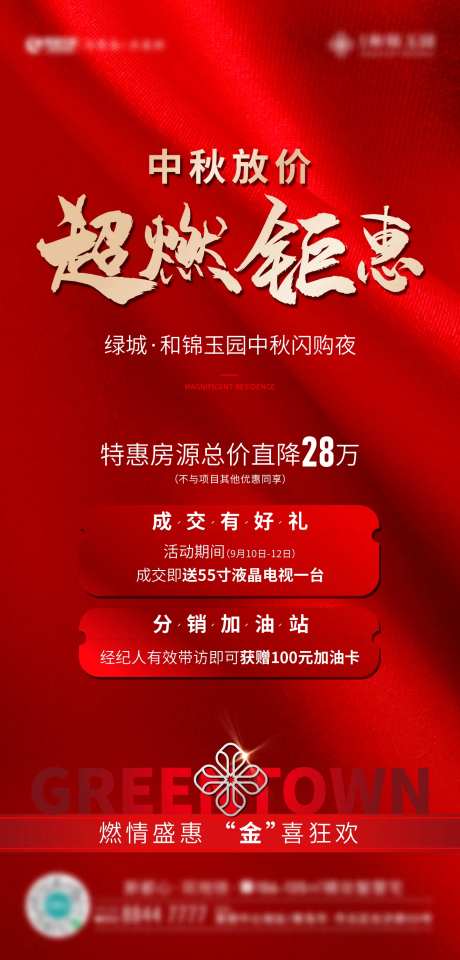 地产特价房降价海报-采灵感-https://www.cailinggan.com/