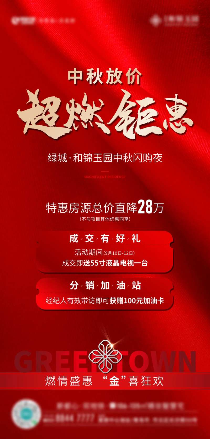 地产特价房降价海报-采灵感-cailinggan.com