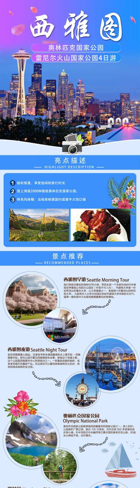 西雅图出境游促销电商详情页-采灵感-https://www.cailinggan.com/