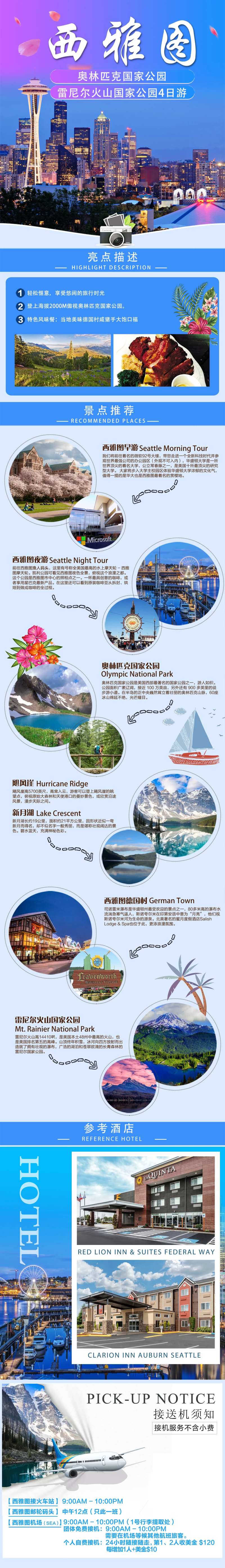 西雅图出境游促销电商详情页-采灵感-cailinggan.com