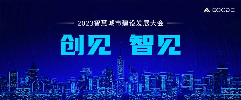 数智化科技城市会议活动背景板-采灵感-cailinggan.com