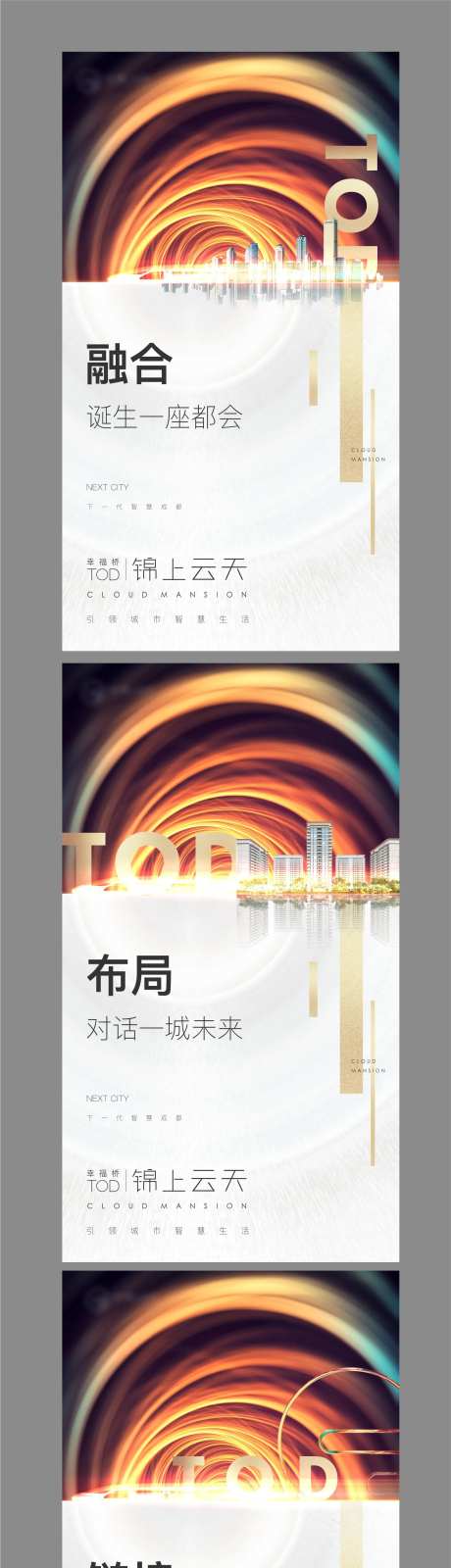 地产光炫系列海报-采灵感-https://www.cailinggan.com/