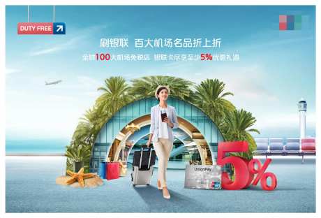 金融银联信用卡机场优惠背景板-采灵感-https://www.cailinggan.com/