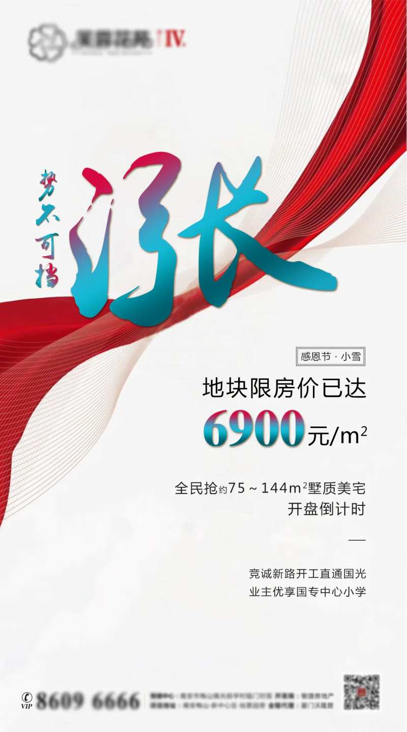 地产涨势信息海报-采灵感-cailinggan.com