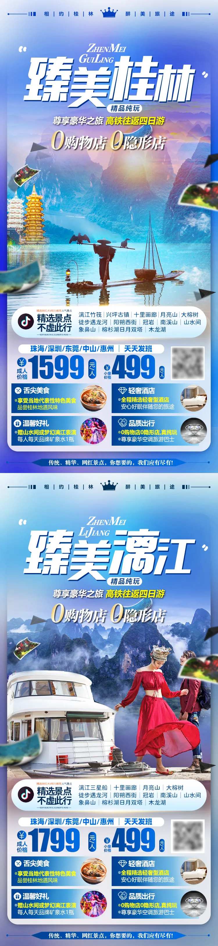 桂林旅游海报-采灵感-cailinggan.com