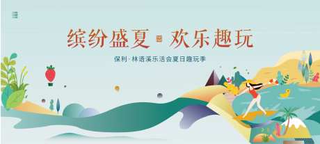 夏日狂欢假日冲浪活动暖场活动DIY-采灵感-https://www.cailinggan.com/