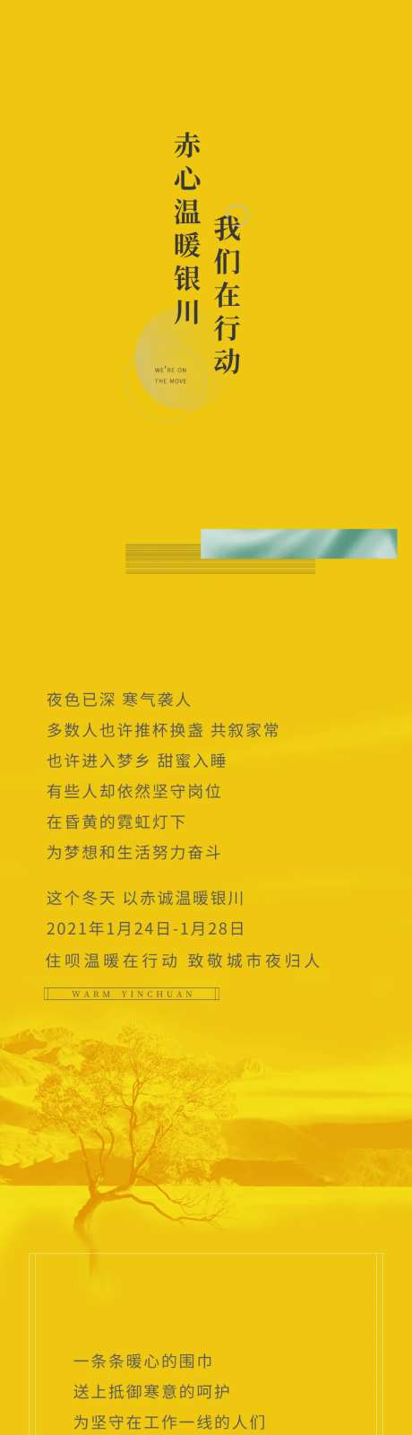 致敬城市劳动者公益活动长图-采灵感-https://www.cailinggan.com/