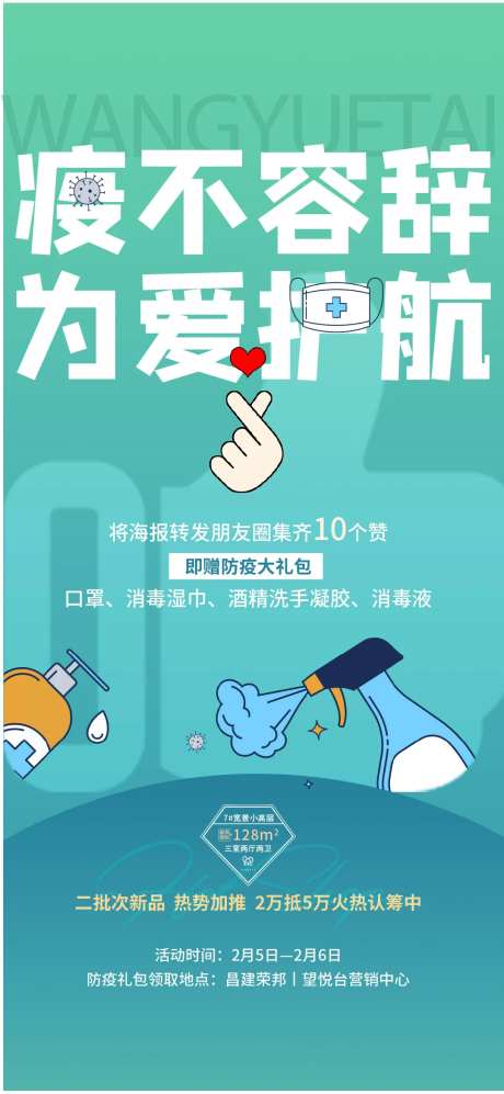 防疫礼包活动海报-采灵感-https://www.cailinggan.com/