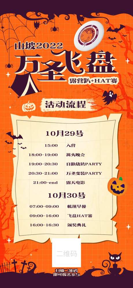万圣节飞盘活动海报-采灵感-https://www.cailinggan.com/