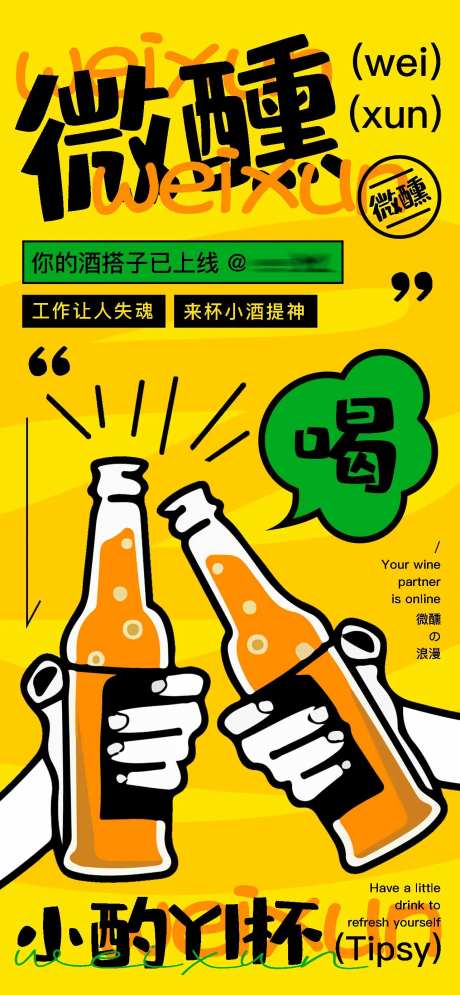 你的酒搭子已上线酒吧海报-采灵感-https://www.cailinggan.com/