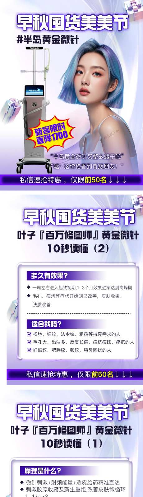 半岛黄金微针小红书封面海报-采灵感-https://www.cailinggan.com/