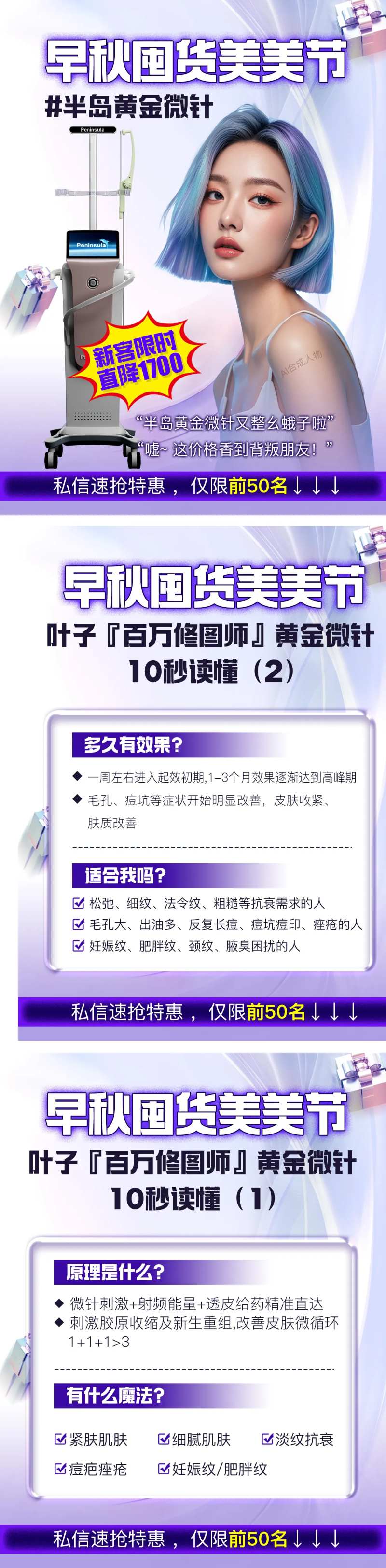 半岛黄金微针小红书封面海报-采灵感-cailinggan.com