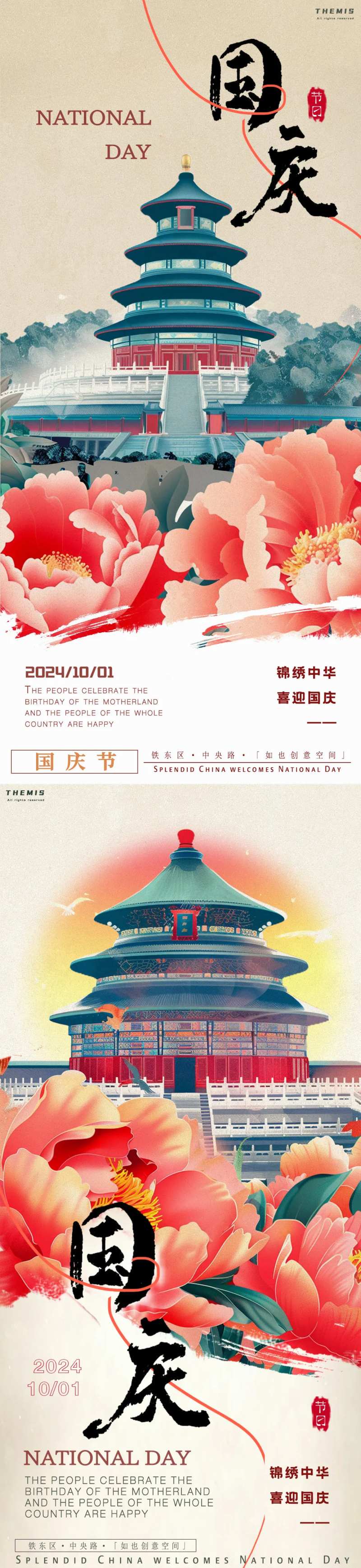 国庆节扁平风插画海报-采灵感-cailinggan.com