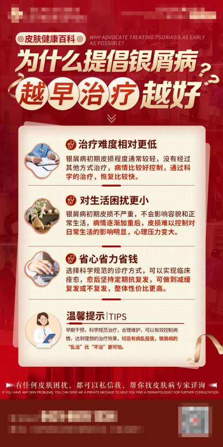 银屑病科普海报-采灵感-https://www.cailinggan.com/