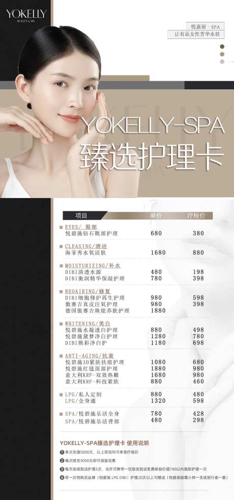 生活美容皮肤护理卡海报-采灵感-https://www.cailinggan.com/
