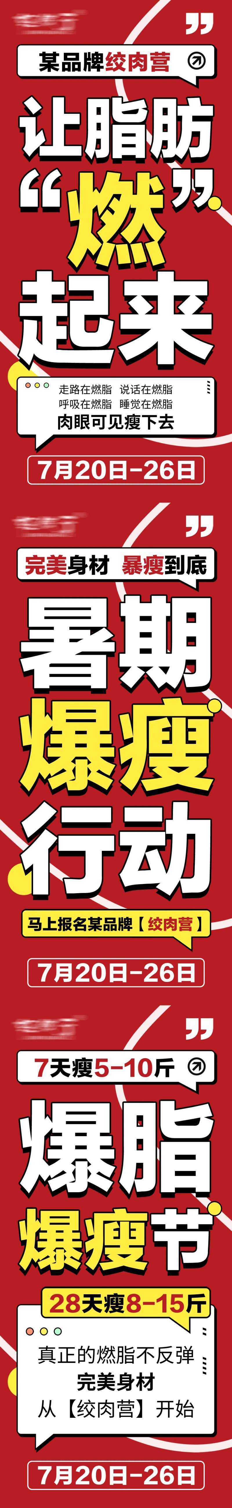 塑身减脂营大字报-采灵感-cailinggan.com