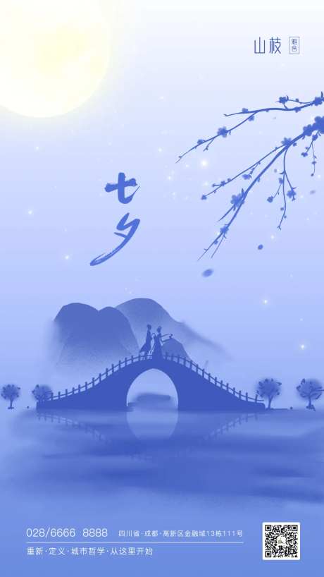 七夕节移动端海报-采灵感-https://www.cailinggan.com/