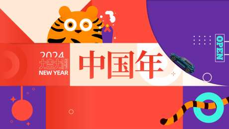 快乐中国年海报-采灵感-https://www.cailinggan.com/