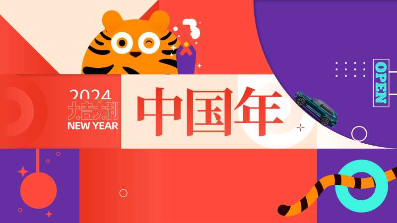 快乐中国年海报-采灵感-cailinggan.com