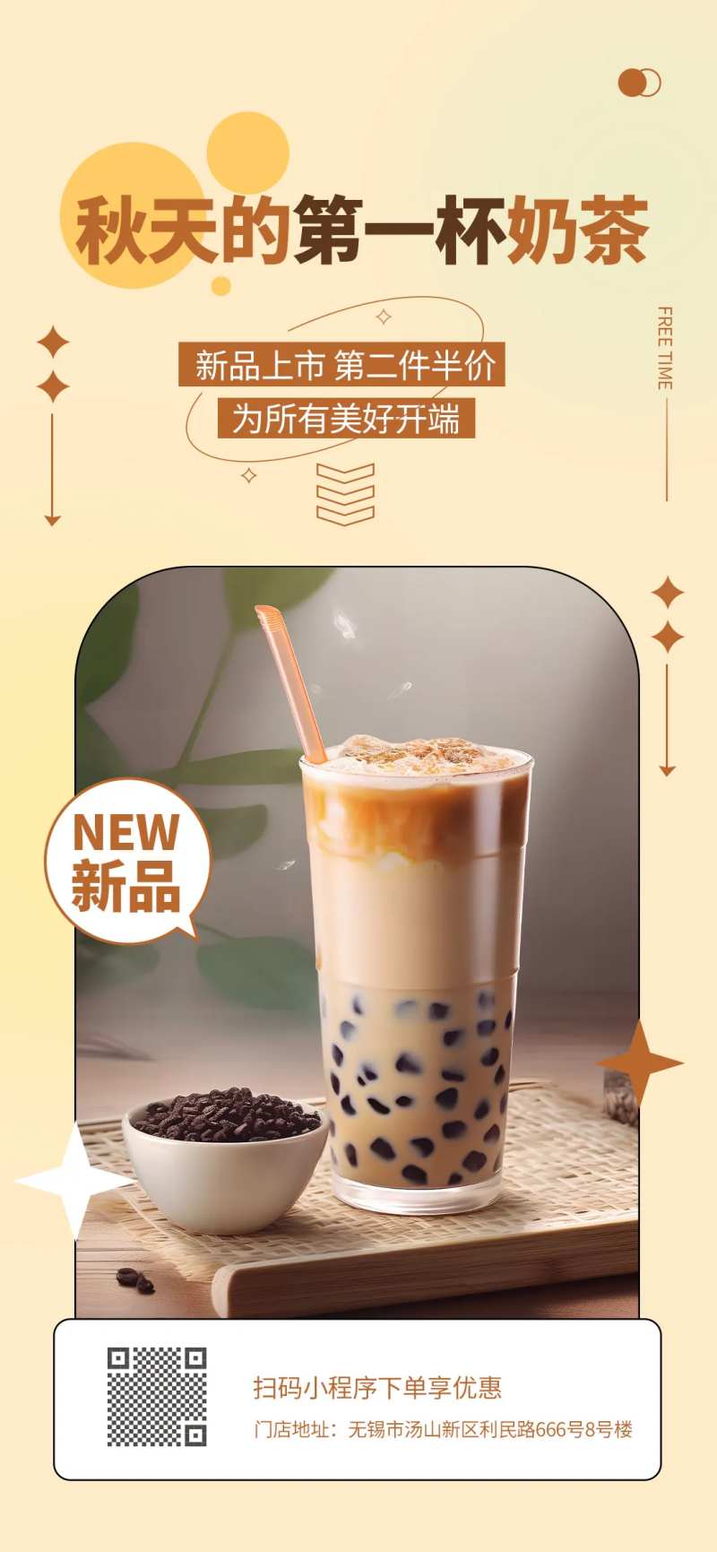 微商奶茶店秋天第一杯奶茶促销海报-采灵感-cailinggan.com