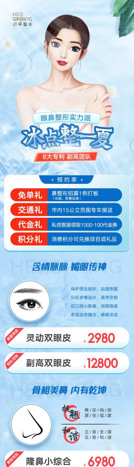 医美蓝色页面冰点整一夏落地页-采灵感-https://www.cailinggan.com/