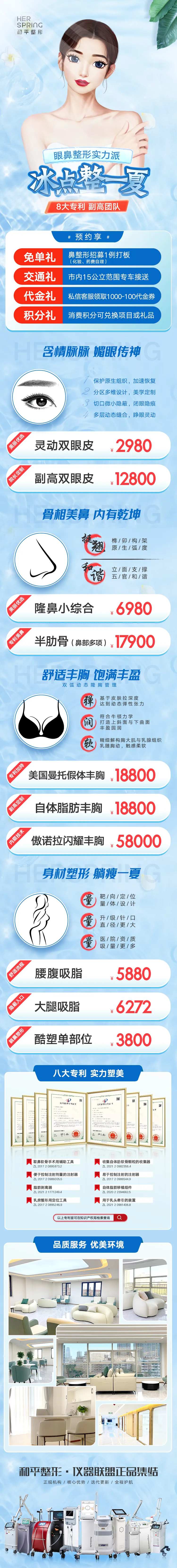 医美蓝色页面冰点整一夏落地页-采灵感-cailinggan.com