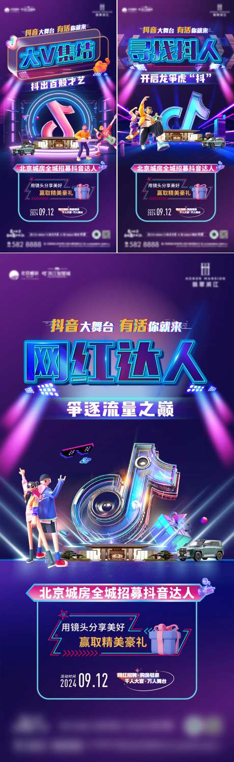抖音达人招募海报-采灵感-https://www.cailinggan.com/