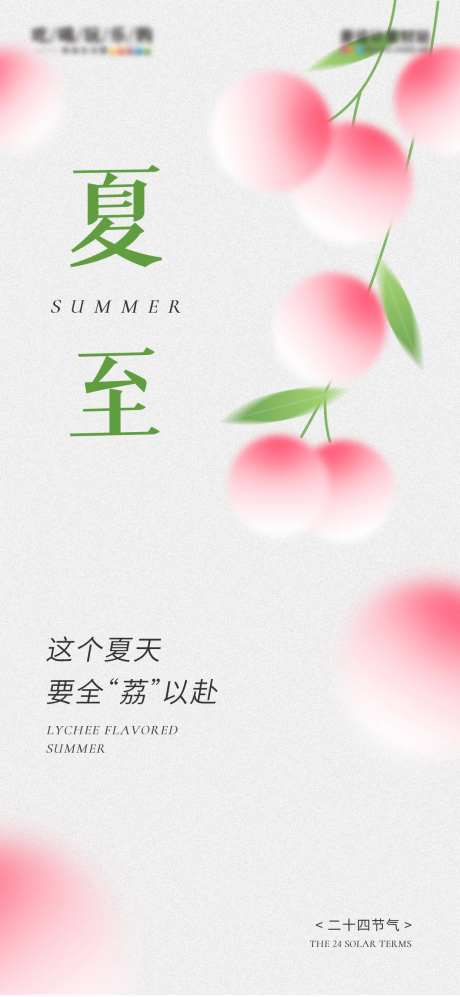 渐变几何夏至节气热点海报-采灵感-https://www.cailinggan.com/