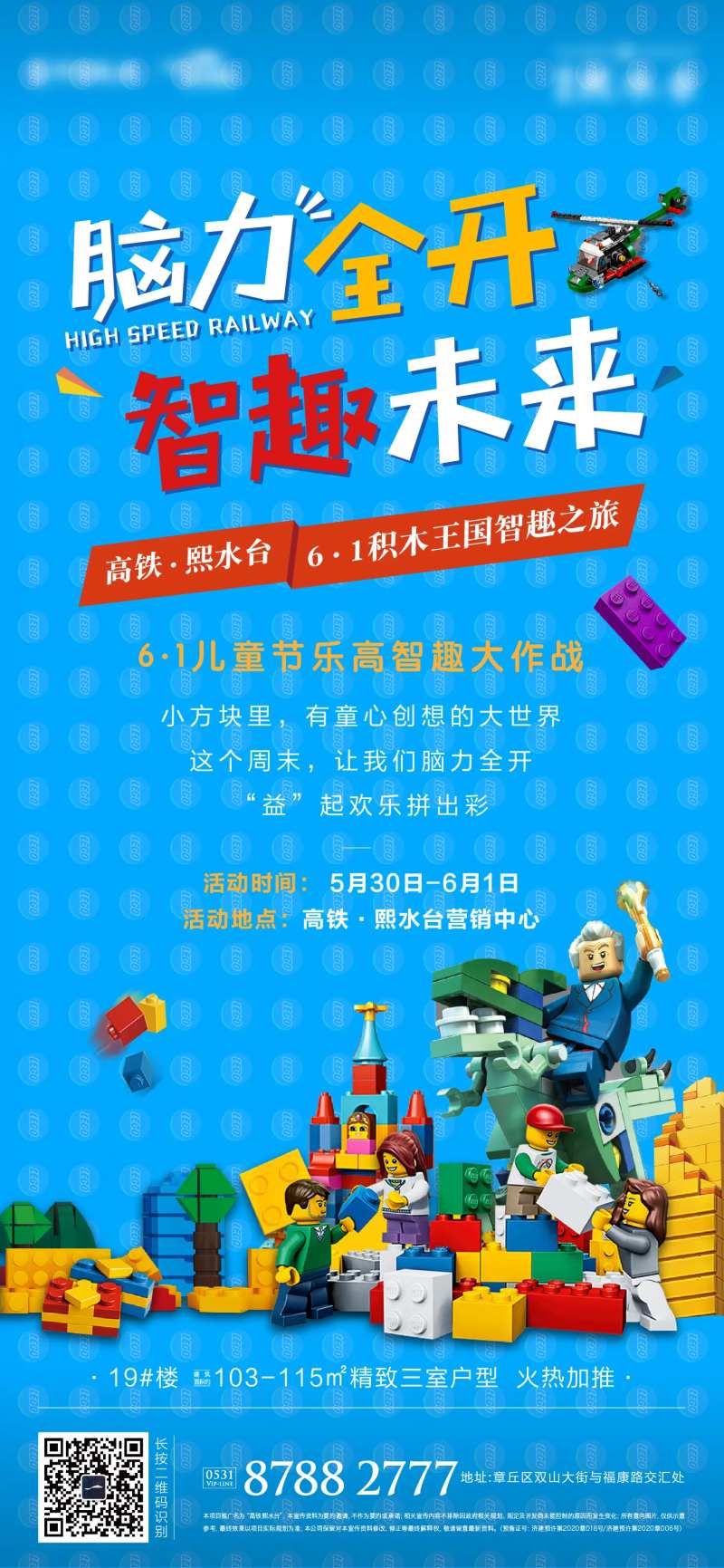 地产乐高暖场活动-采灵感-cailinggan.com